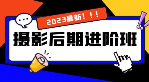 【副业项目8392期】摄影后期进阶班：深度调色，进阶学习，用底层原理带你了解更深层的摄影后期-聚英社副业网