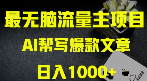 【副业项目8419期】AI掘金公众号流量主 月入1万+项目实操大揭秘-聚英社副业网