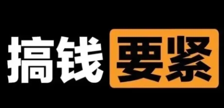 【副业项目8440期】撬动一天1000+，新赛道新玩法-聚英社副业网