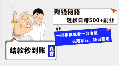 【副业项目8510期】年前最后一个黄金期，单号日入500+-聚英社副业网