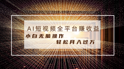 【副业8677期】每天半小时轻松月入过万，适合任意人群，小白无脑操作-聚英社副业网