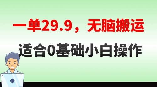 【副业8691期】无脑搬运一单29.9，手机就能操作，卖儿童绘本电子版，单日收益400+-聚英社副业网