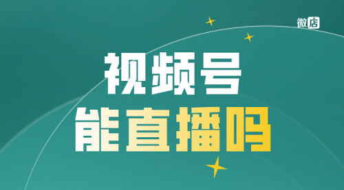 【副业8820期】最新视频号直播抢福袋项目，简单无脑-聚英社副业网