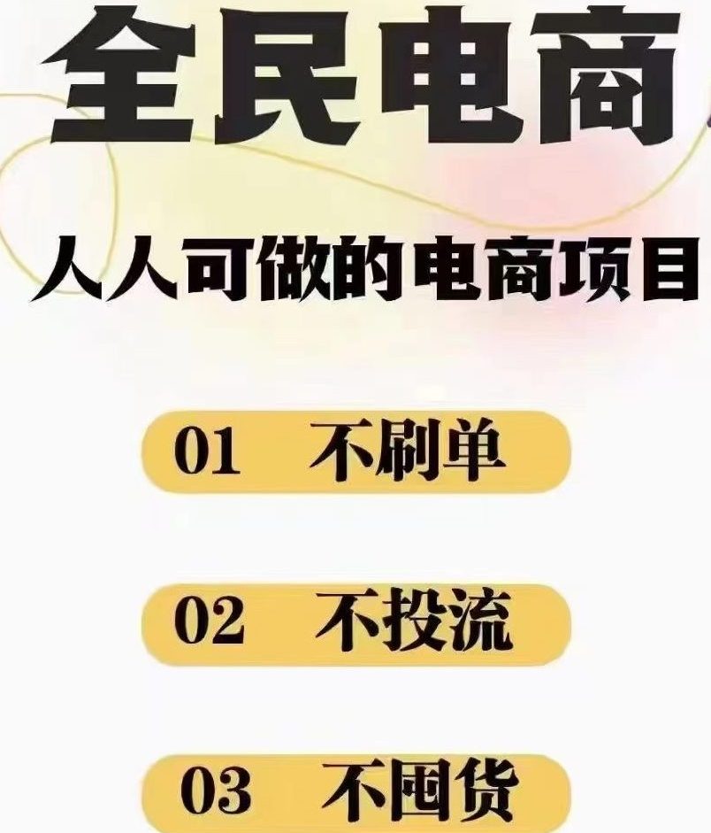 2024最新淘宝无货源电商，新手小白操作简单，长期稳定项目，日500-2000+-聚英社副业网