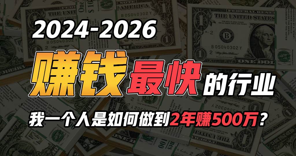 2024年如何通过“卖项目”实现年入100万-聚英社副业网