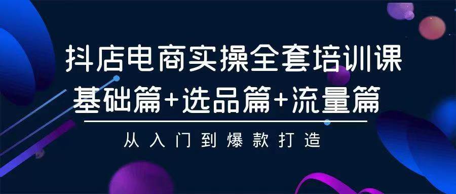 2024年抖店无货源稳定长期玩法， 小白也可以轻松月入过万-聚英社副业网