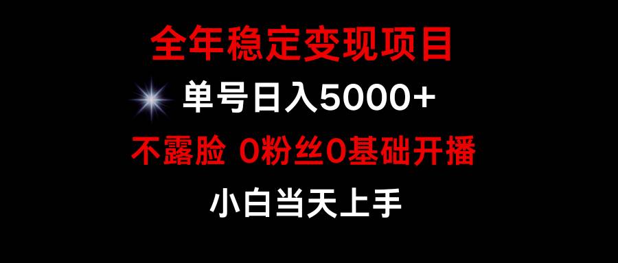 小游戏月入15w+，全年稳定变现项目，普通小白如何通过游戏直播改变命运-聚英社副业网