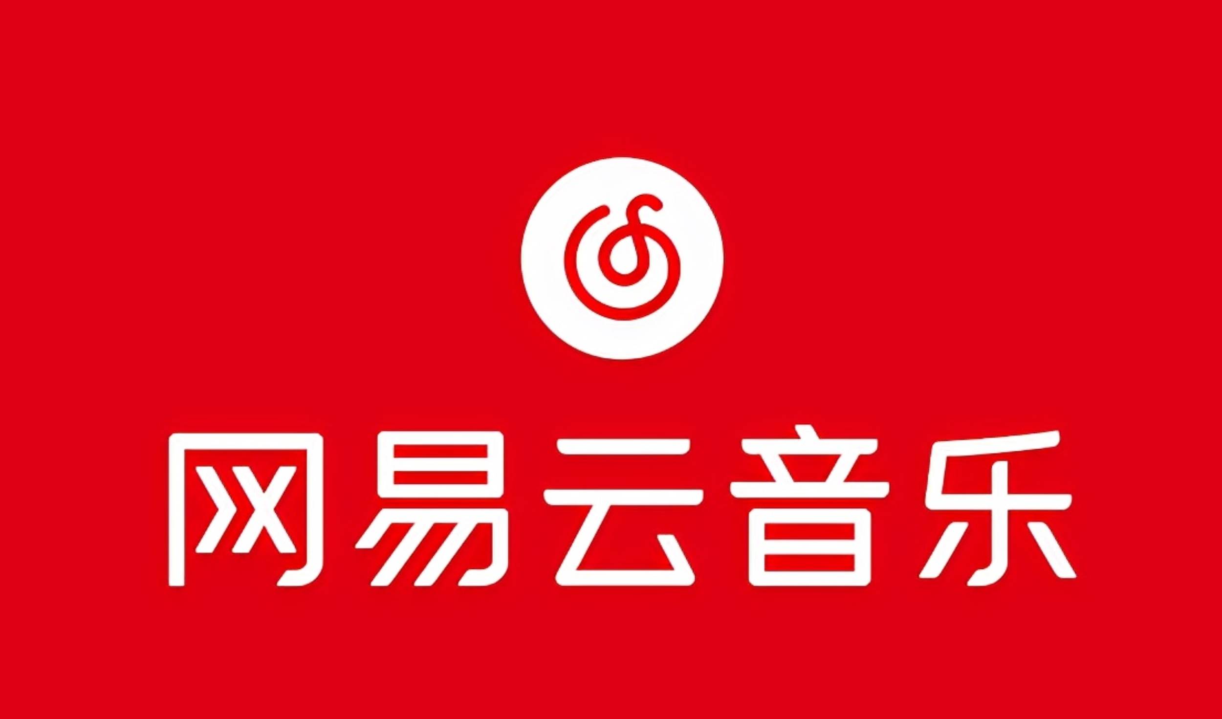 网易音乐人2024.5月最新教程，简单无脑，收益第二天可见-聚英社副业网
