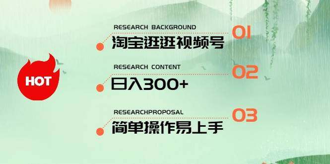 最新淘宝逛逛视频号，日入300+，一人可三号，简单操作易上手-聚英社副业网