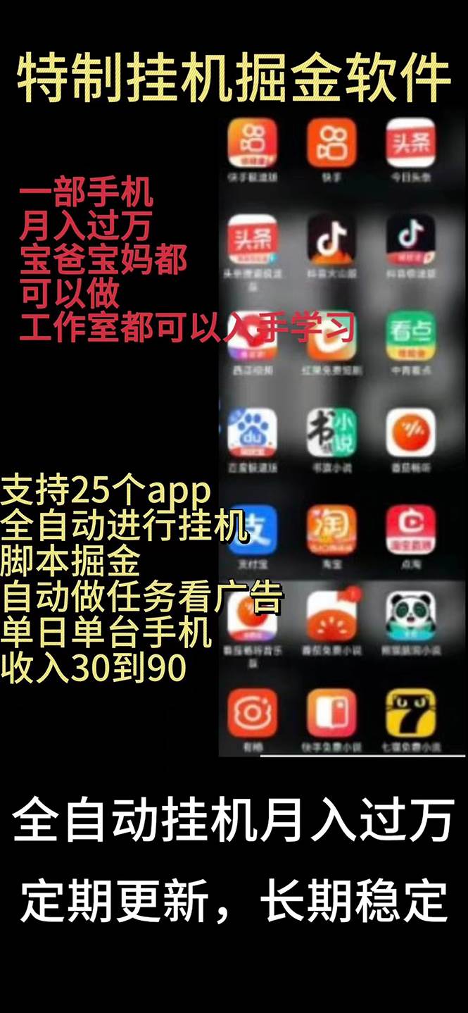 挂机24小时轻松日入500+，欢迎大家来对接，特别适合宝爸宝妈工作室学生党-聚英社副业网