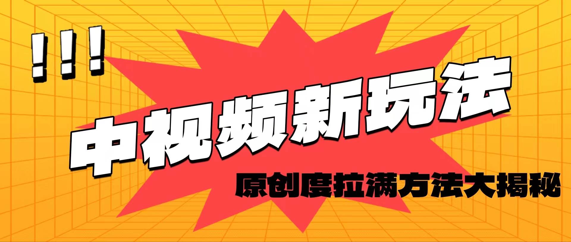 轻松原创，高效爆款领域揭秘！-聚英社副业网
