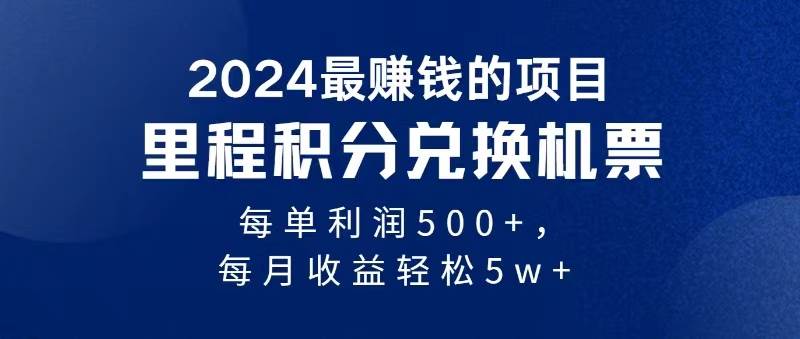 2024暴利项目每单利润500+，无脑操作，十几分钟可操作一单，每天可批量…-聚英社副业网
