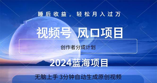 2024蓝海项目，3分钟自动生成视频，月入过万-聚英社副业网