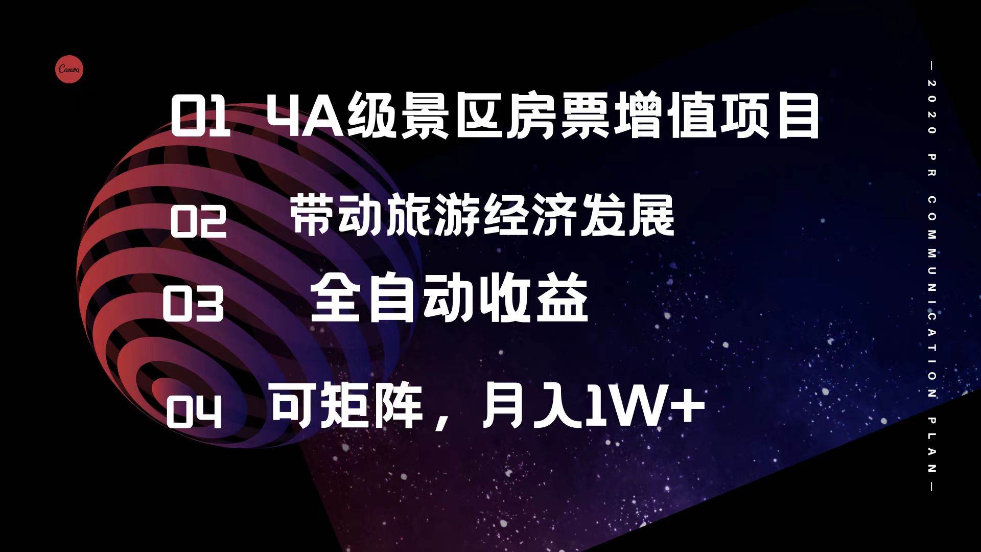 4A级景区房票增值项目  带动旅游经济发展 全自动收益 可矩阵 月入1w+-聚英社副业网