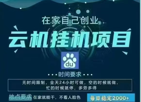 百度云，纯挂机项目，单窗口单天收益18到25 ，单窗口5开无风控。一台电脑即可，窗口可无限放大。-聚英社副业网