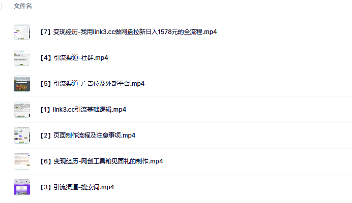 link3.cc聚合链接引流，日引流50＋精准粉-聚英社副业网