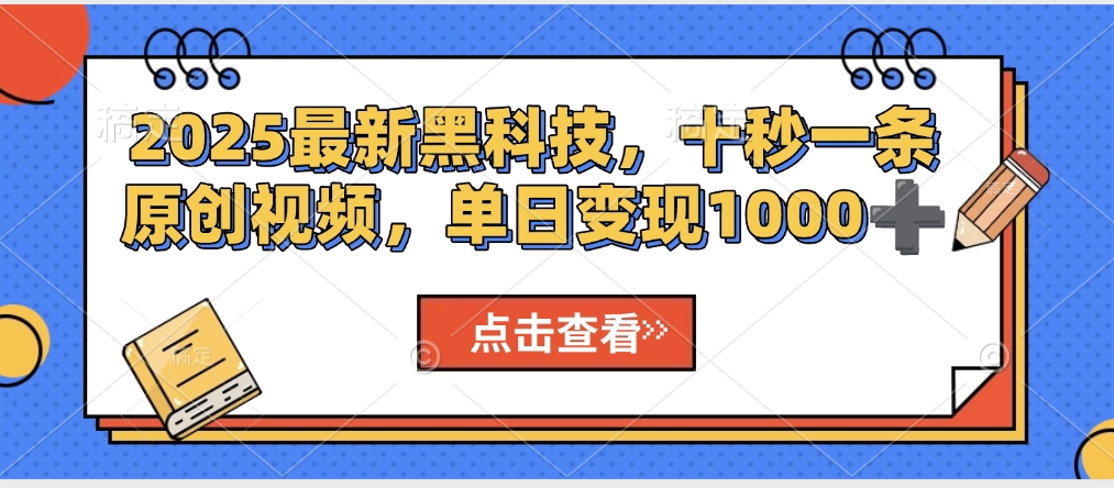 视频号AI解说视频，利用AI软件生成原创爆款影视解说视频，10秒钟一条，轻松利用创作者分成计划日入2000+-聚英社副业网