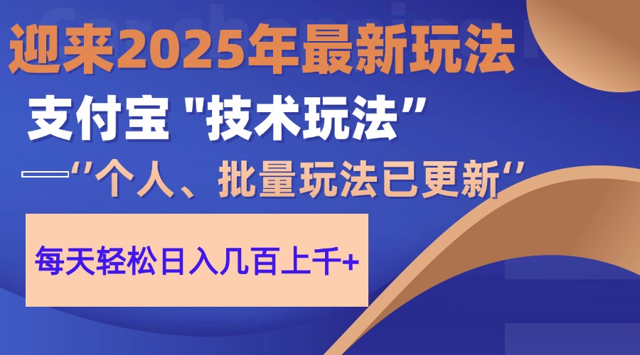 2025支付宝分成最新玩法、一部手机、小白轻松日收几百＋-聚英社副业网