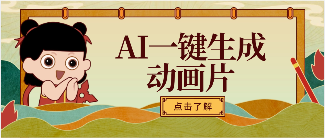 AI一键生成动画片，可多平台发布，小白轻松日入1000+-聚英社副业网