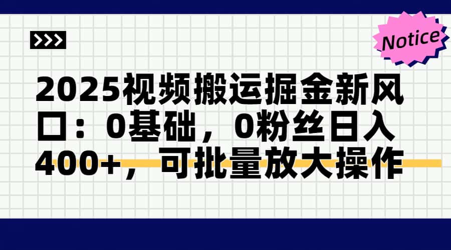 头条号视频搬运玩法，3分钟一条视频，每天半小时稳定月入6000+-聚英社副业网